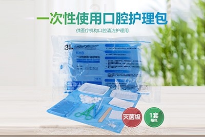 一次性使用口腔护理包