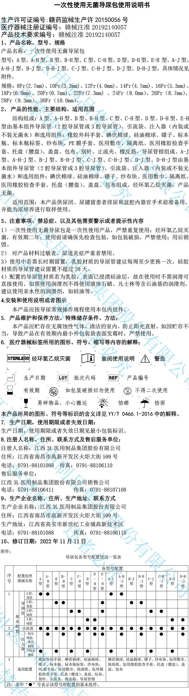 江西威廉希尔一次性使用无菌导尿包说明书-1.jpg