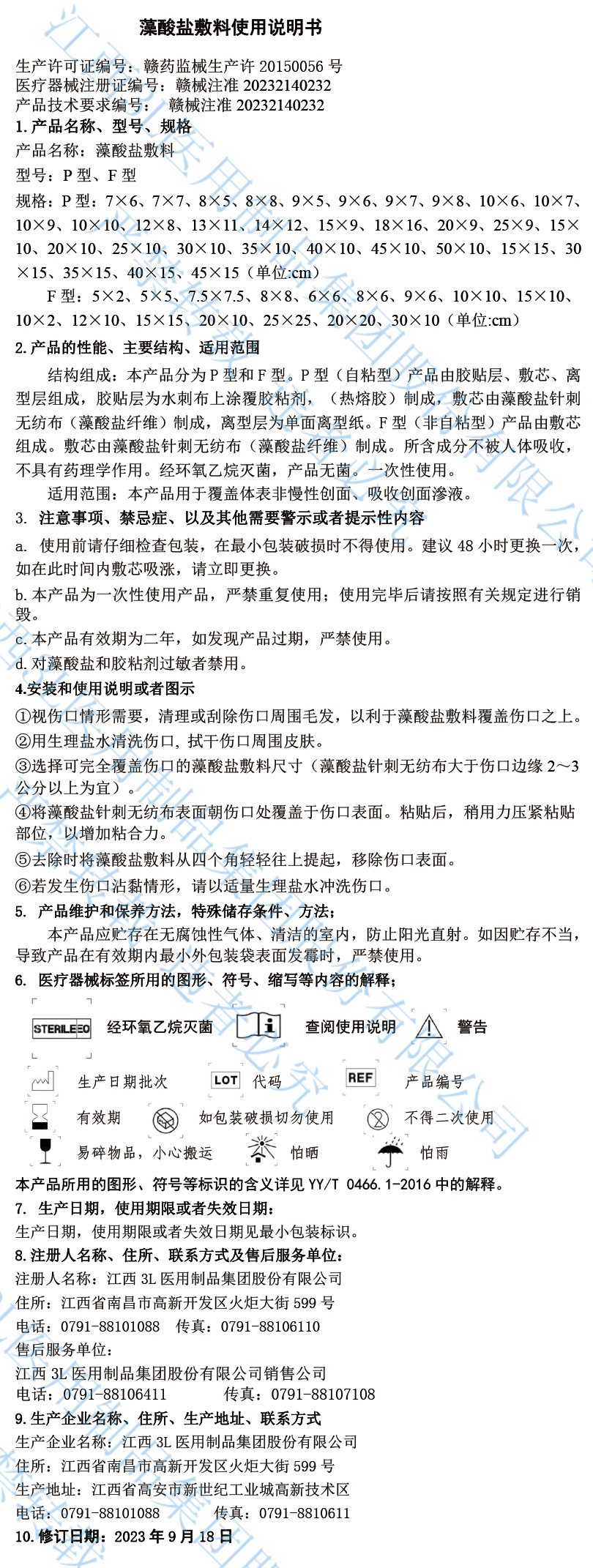江西威廉希尔：藻酸盐敷料产品说明书.jpg