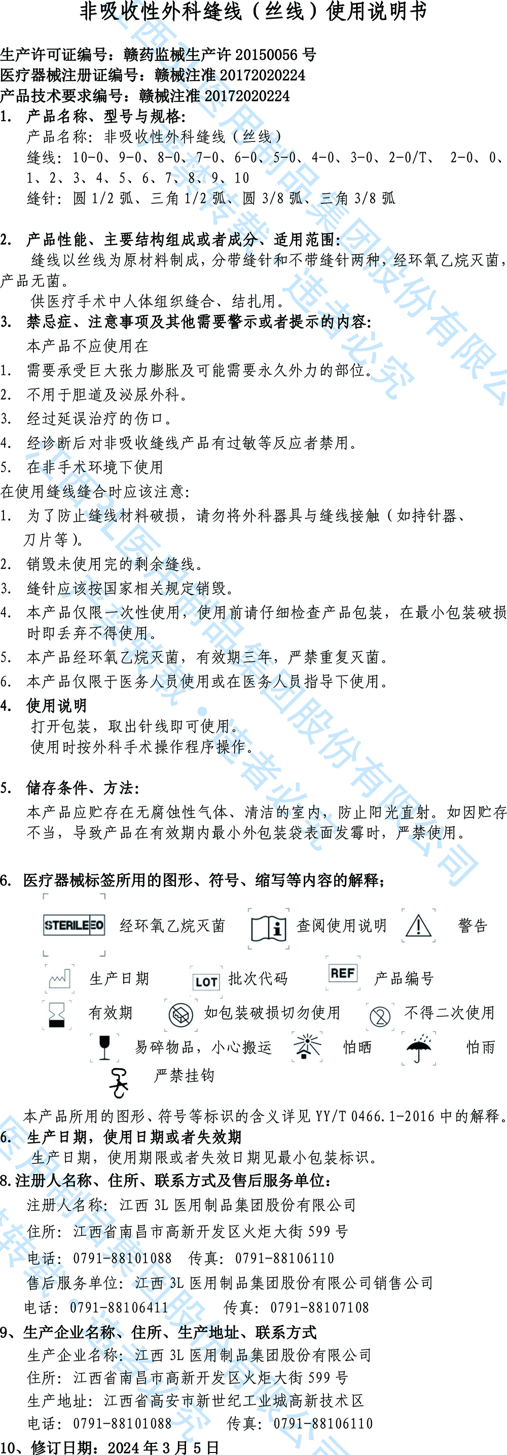 （丝线）非吸收缝合线使用说明书(1).jpg