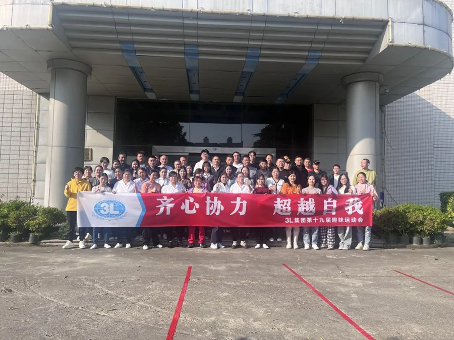 齐心协力 超越自我丨威廉希尔第十九届趣味运动会成功举办