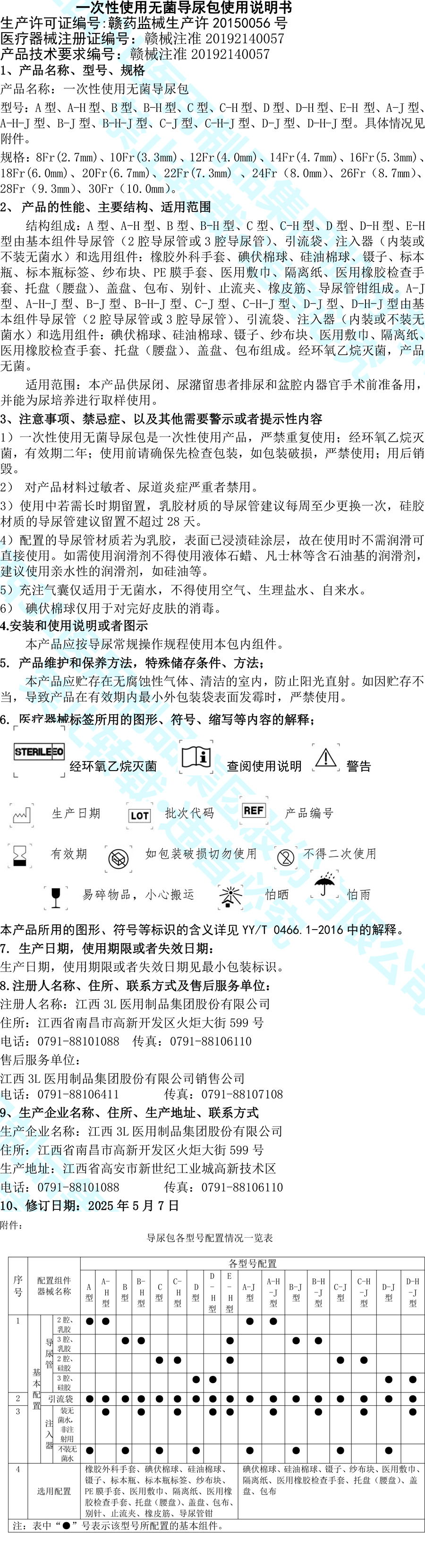 江西威廉希尔一次性使用无菌导尿包说明书-1.jpg