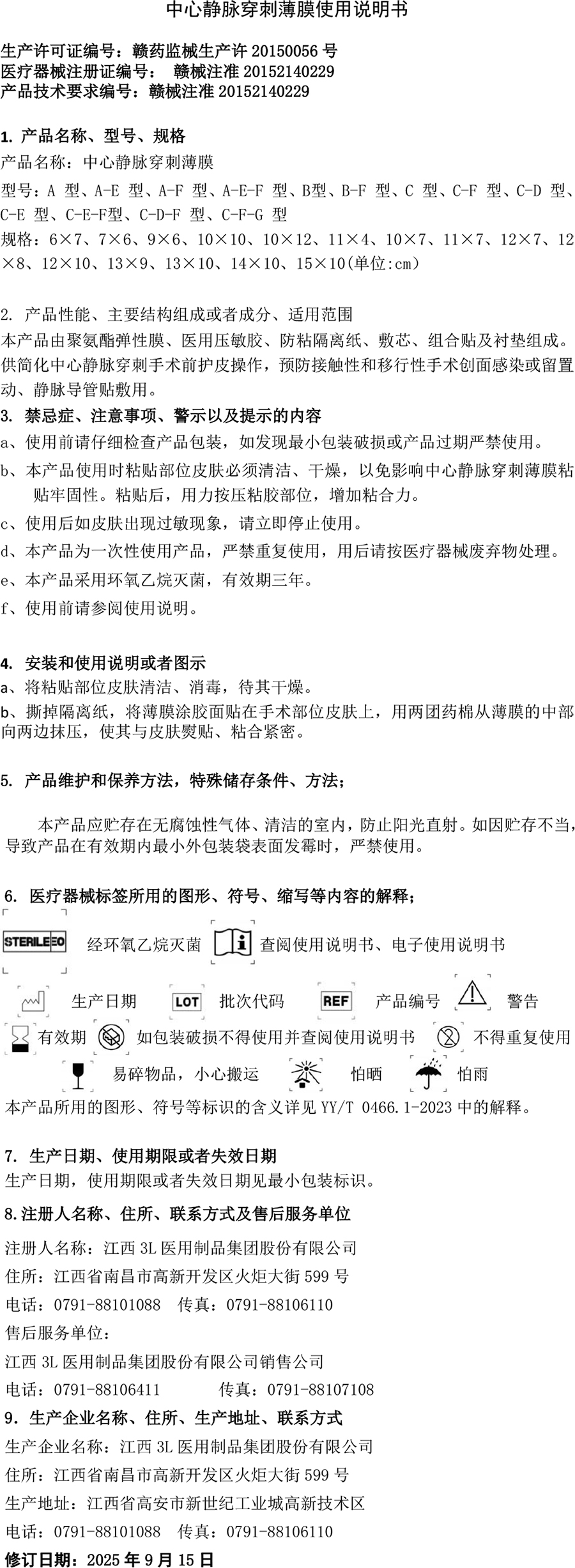 中心静脉穿刺膜使用说明书 (1).jpg