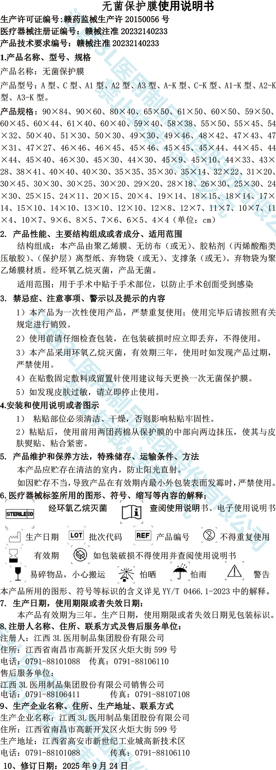 无菌保护膜使用说明书25.9.jpg
