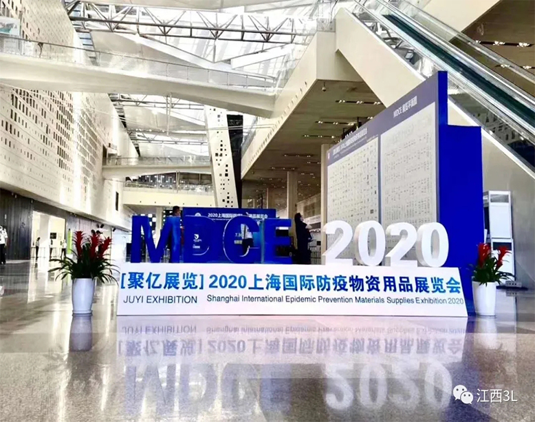 Jiangxi 威廉希尔 group participated in Shanghai international anti epidemic Materials Exhibition